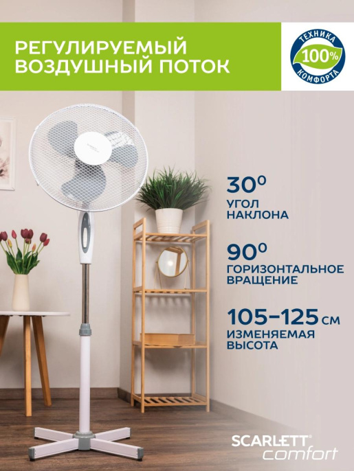 Вентилятор напольный Scarlett SC-SF111B01,  белый и серый