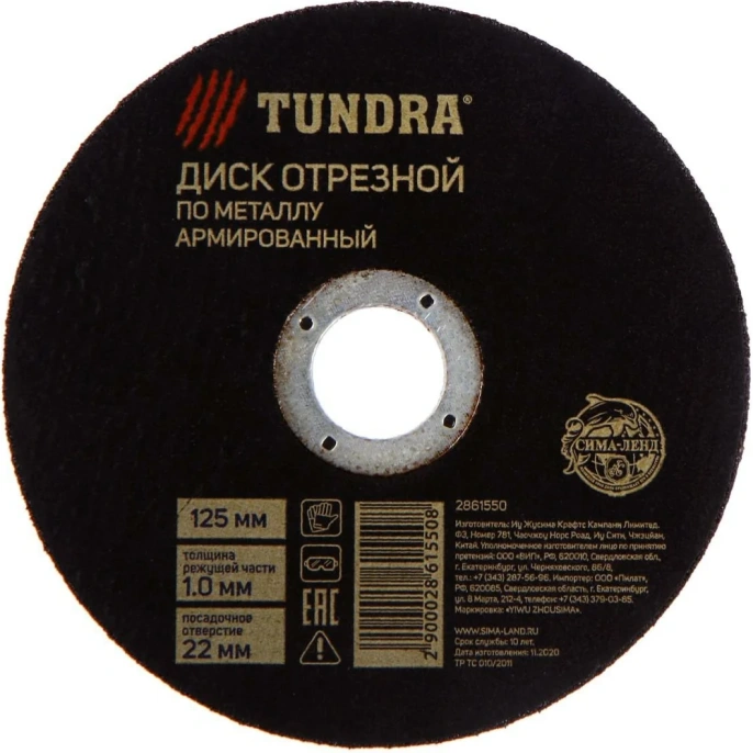 Круг отрезной армированный по металлу (125х1х22 мм) TUNDRA 2861550