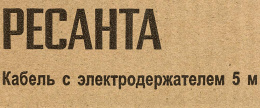 Кабель Ресанта 71/6/12