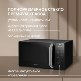 Микроволновая печь Rondell RDE-MW258, 900Вт, 25л, черный