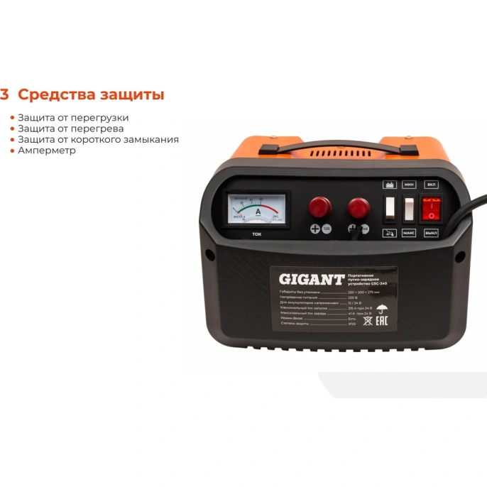 Пуско-зарядное устройство Gigant 12/24 в, 240А GSC-240