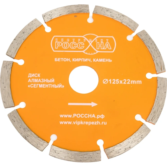 Диск алмазный сегментированный (125х22 мм) РОССНА Р860127