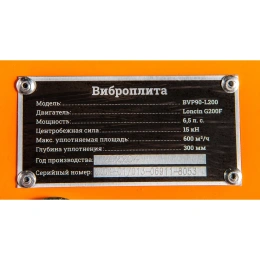 Виброплита 6.5 л.с. Gigant BVP90-L200