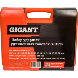 Набор ударных удлиненных головок 10-32 мм, 1/2"DR, 15 шт. Gigant G-11325
