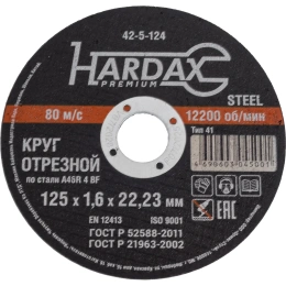 Круг отрезной по металлу А 40 R BF/41 (125х1.6х22.23 мм) Hardax 42-5-124
