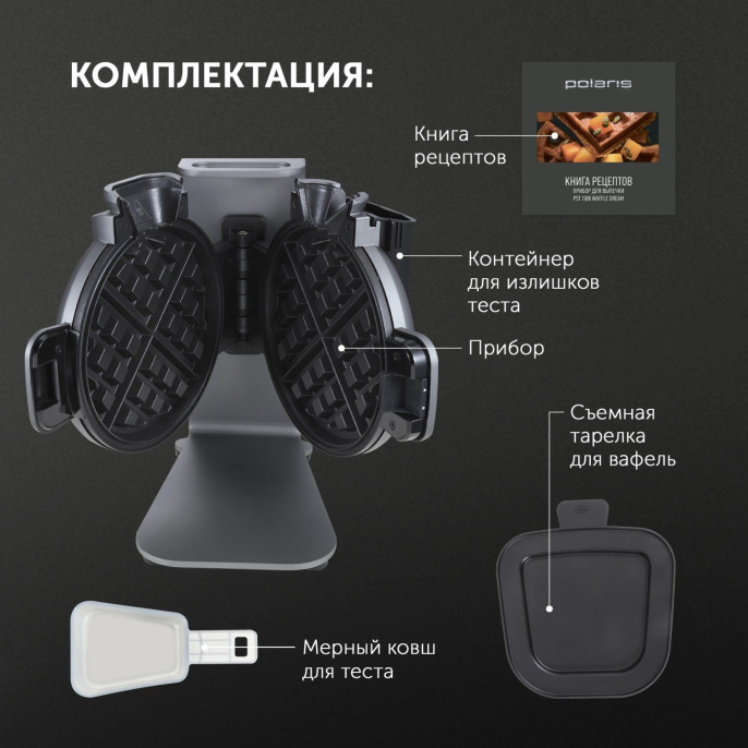Вафельница Polaris PST 1000,  графитовый