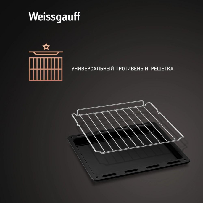 Духовой шкаф электрический WEISSGAUFF EOY 456 PDW,  50л,  дверца с 3 стеклами,  белый