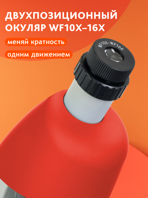 Микроскоп Bresser Junior 40x-640x, красный