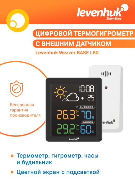 Термогигрометр Levenhuk Wezzer BASE L80 78890
