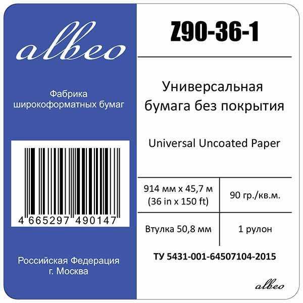 Бумага Albeo Z90-36-1 36" A0 914мм-45.7м/90г/м2/белый для струйной печати втулка:50.8мм 2"