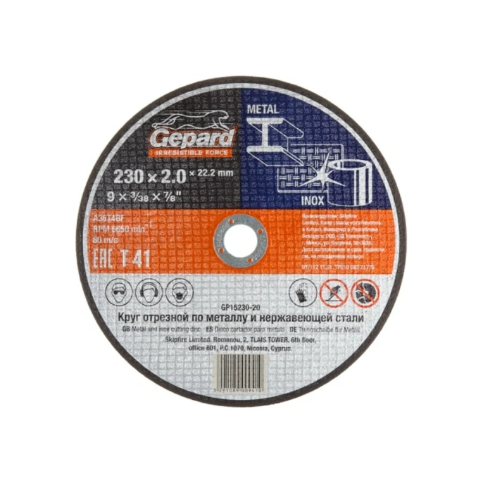 Круг отрезной по металлу 230x2x22.2 мм Gepard GP15230-20