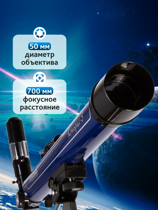 Телескоп Konus Konuspace-5 50/700 AZ