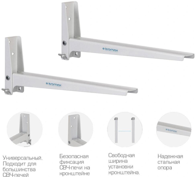 Кронштейн для СВЧ Kromax Micro-4 белый макс.20кг настенный фиксированный 24039