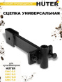 Сцепка для культиваторов Huter 71/3/46