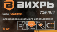 Набор бит ВИХРЬ 73/6/6/2,  шестигранный,  10шт