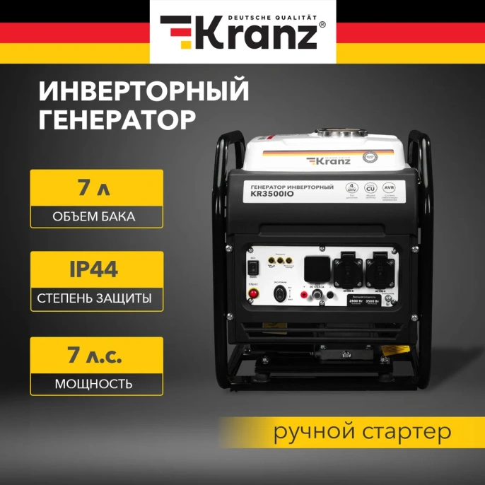 Инверторный генератор KRANZ KR3500IO 3,5 кВт, 230 В, 7 л, открытый корпус, ручной старт KR-16-1143