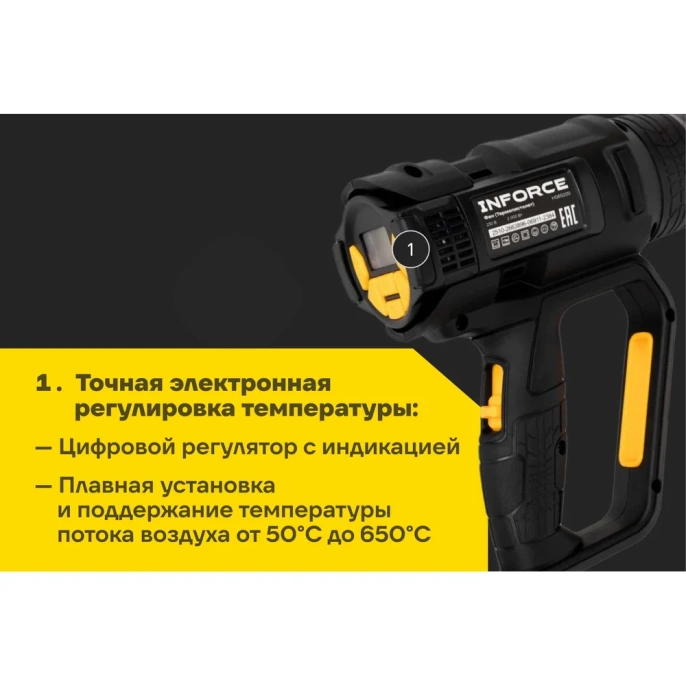 Фен (Термопистолет) Inforce HG6520D