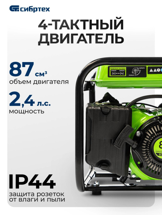 Бензиновый генератор СИБРТЕХ БС-1200, 220 В, 1кВт [94541]