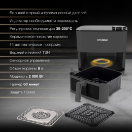 Аэрогриль Hyundai HYF-9085 8л 2000Вт темно-серый/серебристый