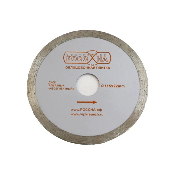 Диск алмазный сплошной (115х22 мм) РОССНА Р860119