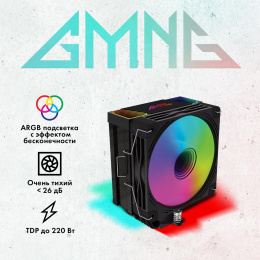 Устройство охлаждения кулер GMNG GG-CPC220-ARGB2, 120мм, Ret