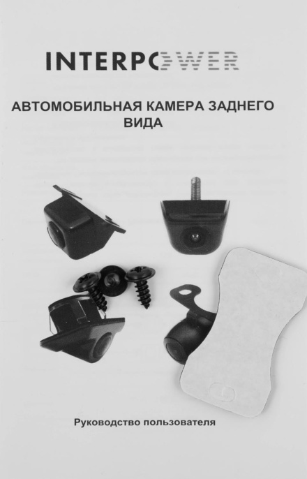 Камера заднего вида SILVERSTONE F1 Interpower IP-810