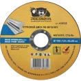 Диск отрезной универсальный по металлу (125х22х1.6 мм) РОСОМАХА 416125