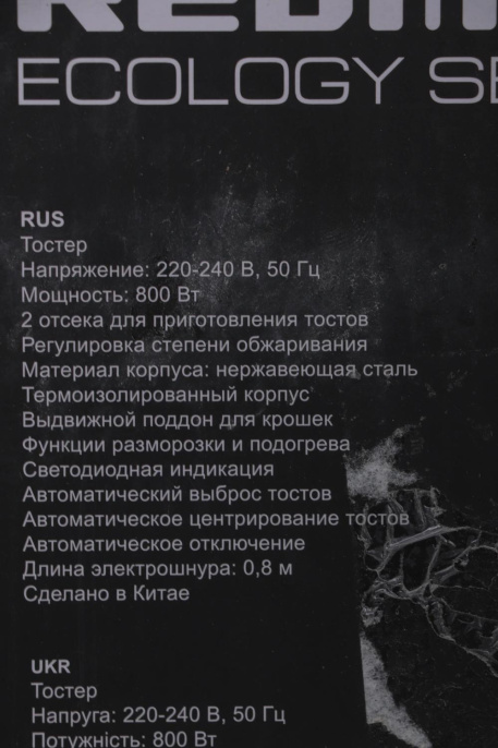 Тостер REDMOND RT-M404,  серебристый