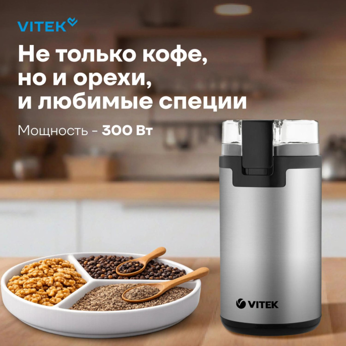 Кофемолка Vitek VT-8370 300Вт сист.помол.:ротац.нож вместим.:80гр стальной