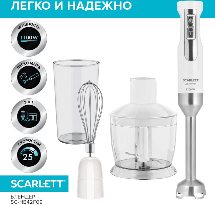 Блендер погружной Scarlett SC-HB42F09 1100Вт белый