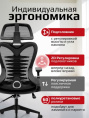 Кресло компьютерное EVOLUTION HarmonySpine