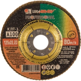 Круг лепестковый торцевой плоский КЛТ1 (125х22 мм; А100; 14А 16/Р100) Луга 4603347337950