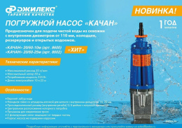 Насос вибрационный Джилекс Качан 20/60-10м 225Вт 1200л/час 8600