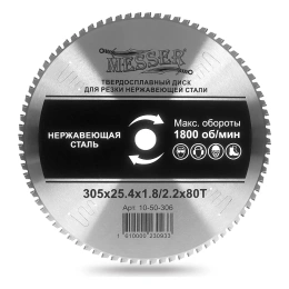 Диск ТСТ для резки нержавеющей стали 305x25.4x1.8/2.2 мм, 80T MESSER 10-50-306