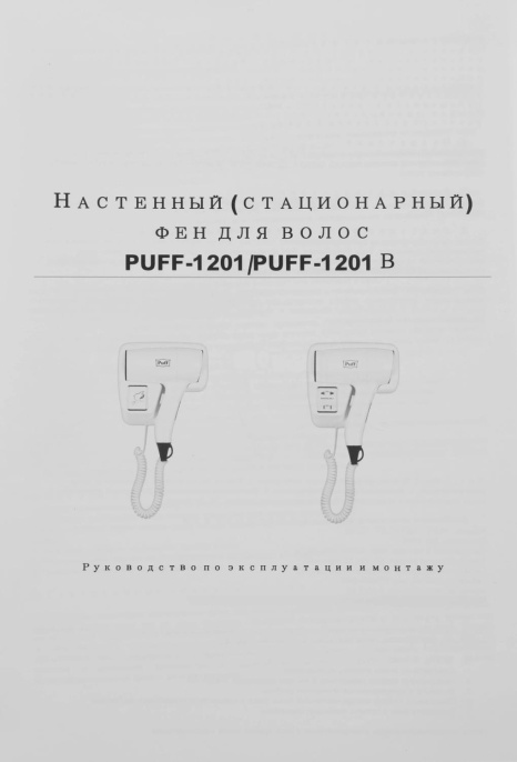 Фен PUFF 1201B, 1200Вт, белый