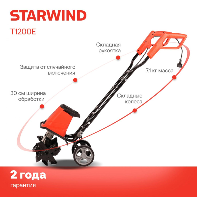 Культиватор электрический StarWind T1200E, 1.65л.с., 1.2кВт