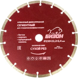 Диск алмазный отрезной сегментный по бетону 230х22.2 мм  БИЗОН 0515002