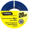 Шланг ПВХ в бухте 10х13 мм, 50 м GARAGE 8144930