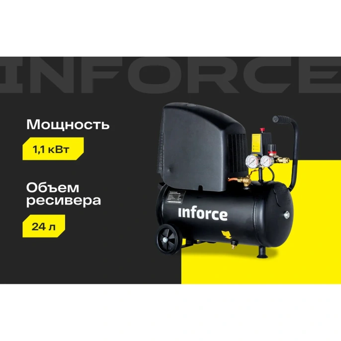 Безмасляный компрессор (24 л; 8 бар; 220 л/мин) Inforce OCX-24L 04-06-32