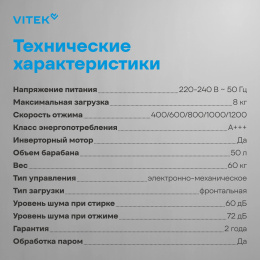Стиральная машина Vitek VT-WME8203 класс: A+++ загр.фронтальная макс.:8кг белый инвертор