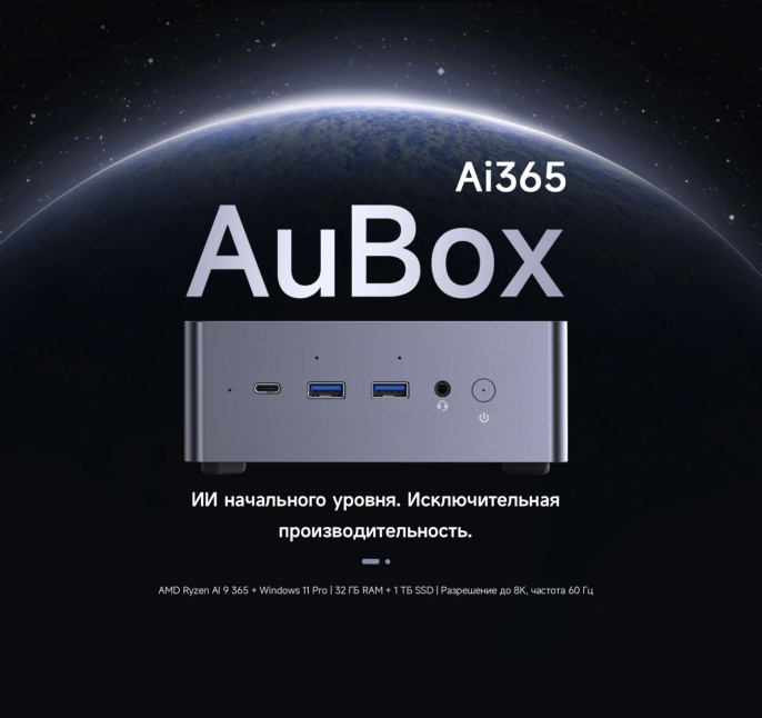 ПК Мини Chuwi AuBox Ryzen AI 9 365 2 32Gb SSD1Tb Radeon 880M Windows 11 Pro 2x2.5GbitEth WiFi BT 120W серебристый/черный (17131075)