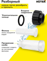Фильтр грубой очистки Huter 71/5/4