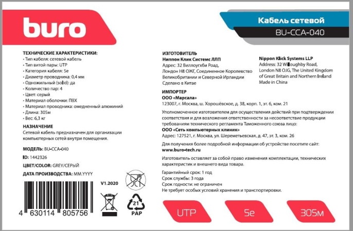 Кабель сетевой Buro BU-CCA-040 UTP, кат.5E, 305м, 4 пары, 0.40мм,  алюминий омедненный,  одножильный,  серый
