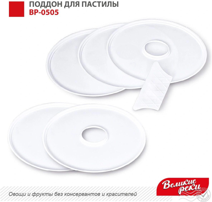 Поддон для сушек для фруктов и овощей Великие реки ВР-0505,  для сушки для фруктов и овощей