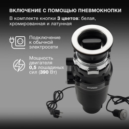 Измельчитель Hyundai HFWD 10390 390Вт черный/черный