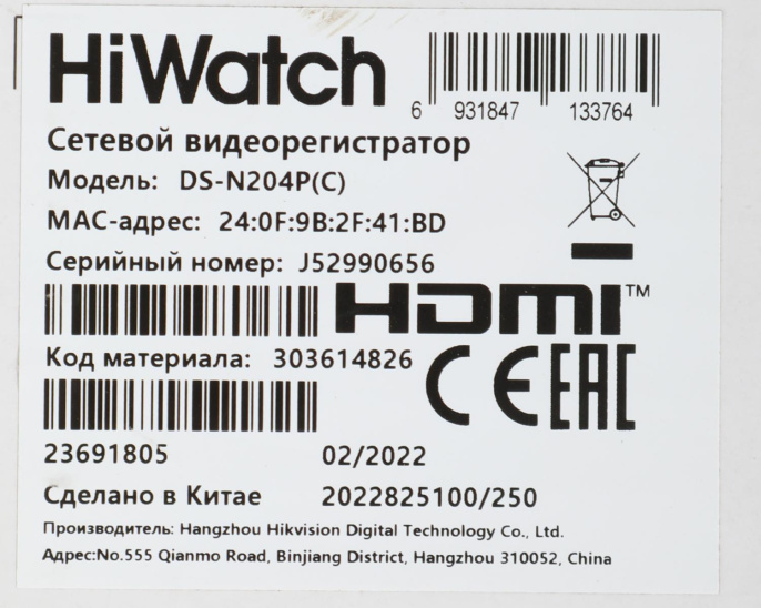 Видеорегистратор Hiwatch 4 канальный IP-видеорегистратор HiWatch DS-N204P(C) с PoE