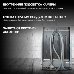 Посудомоечная машина встраив. Hyundai HBD 6105 2100Вт полноразмерная нержавеющая сталь инвертор