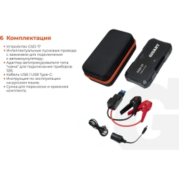 Портативное пуско-зарядное устройство Gigant 17000 mAh GSD-17