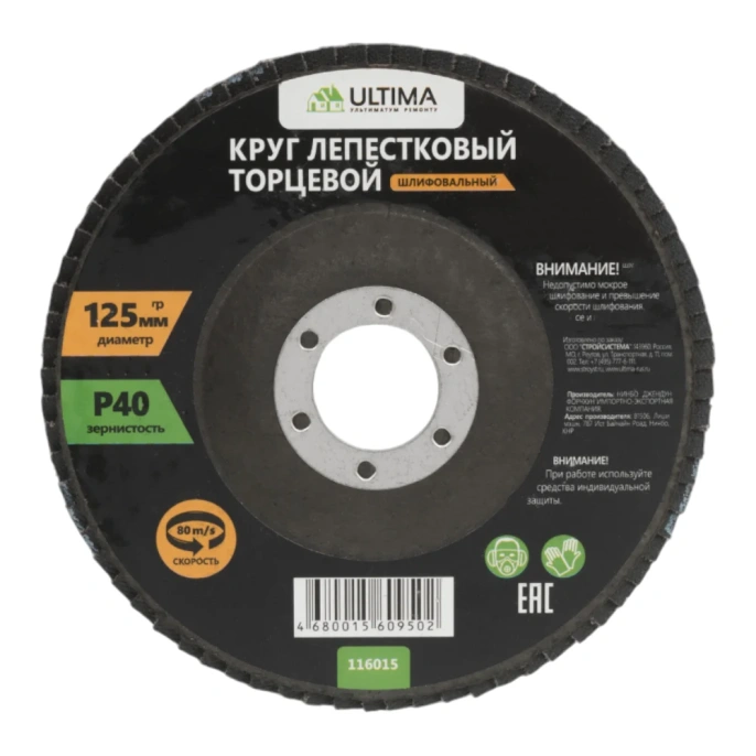 Круг лепестковый торцевой 125х22.2 мм; P40 Ultima 116015