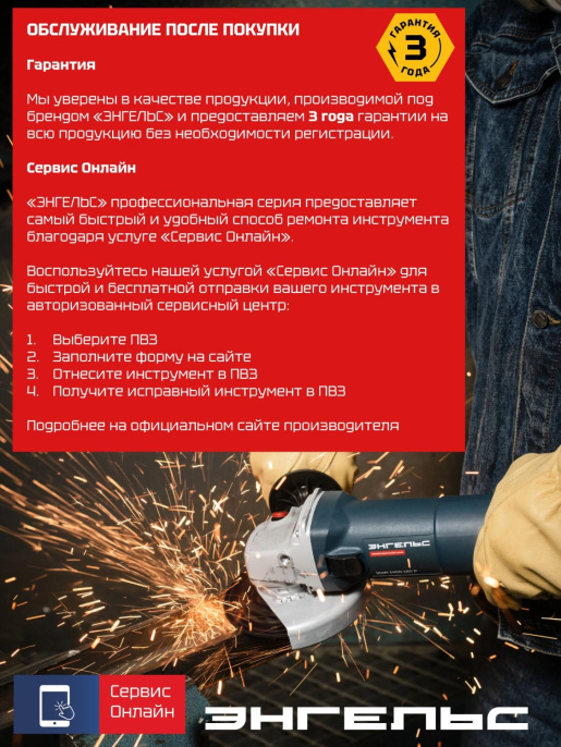 Угловая шлифмашина ЭНГЕЛЬС УШМ 9-125 [0.701.020.010]